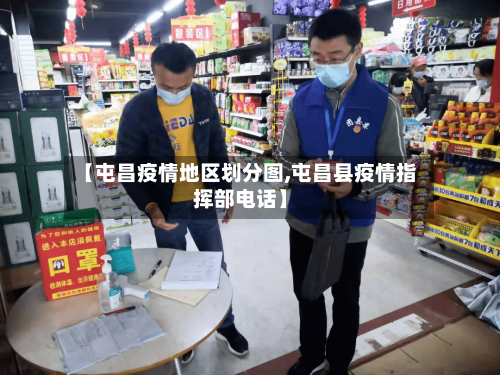 【屯昌疫情地区划分图,屯昌县疫情指挥部电话】-第1张图片