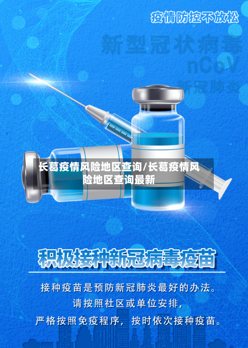 长葛疫情风险地区查询/长葛疫情风险地区查询最新-第2张图片