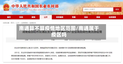 南通算不算疫情地区范围/南通属于疫区吗-第1张图片