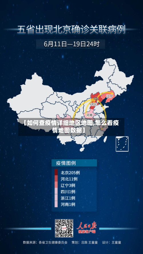 【如何查疫情详细地区地图,怎么看疫情地图数据】-第1张图片