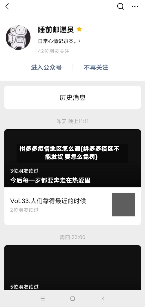 拼多多疫情地区怎么调(拼多多疫区不能发货 要怎么免罚)-第1张图片