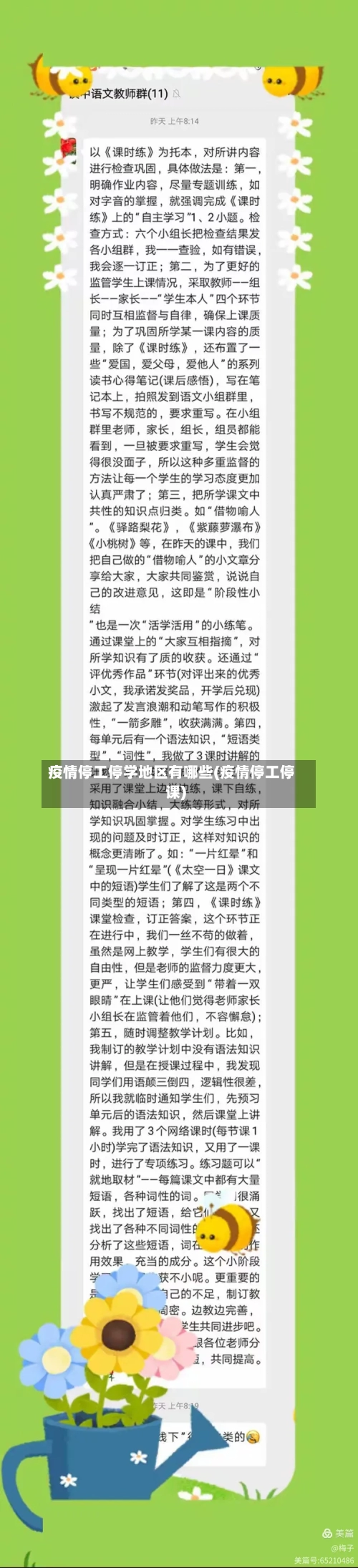 疫情停工停学地区有哪些(疫情停工停课)-第2张图片