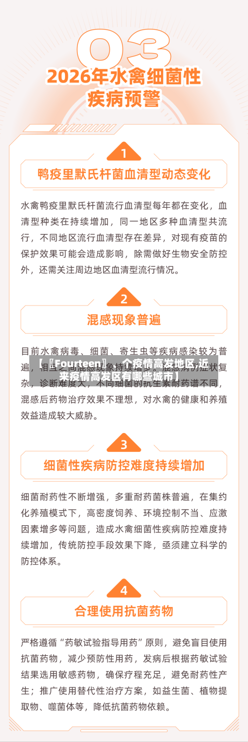 【〖Fourteen〗、个疫情高发地区,近来疫情高发区有哪些城市】-第2张图片