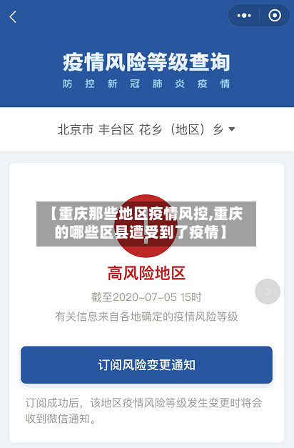 【重庆那些地区疫情风控,重庆的哪些区县遭受到了疫情】-第1张图片