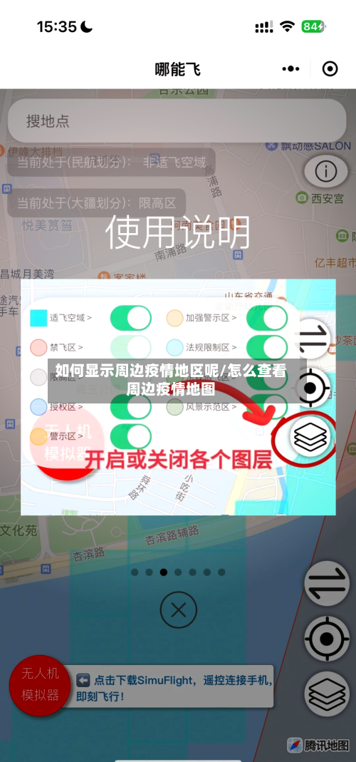 如何显示周边疫情地区呢/怎么查看周边疫情地图-第2张图片