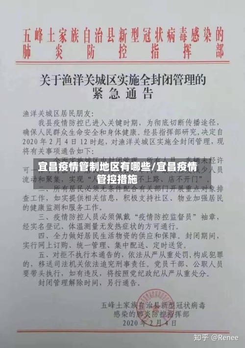 宜昌疫情管制地区有哪些/宜昌疫情管控措施-第3张图片