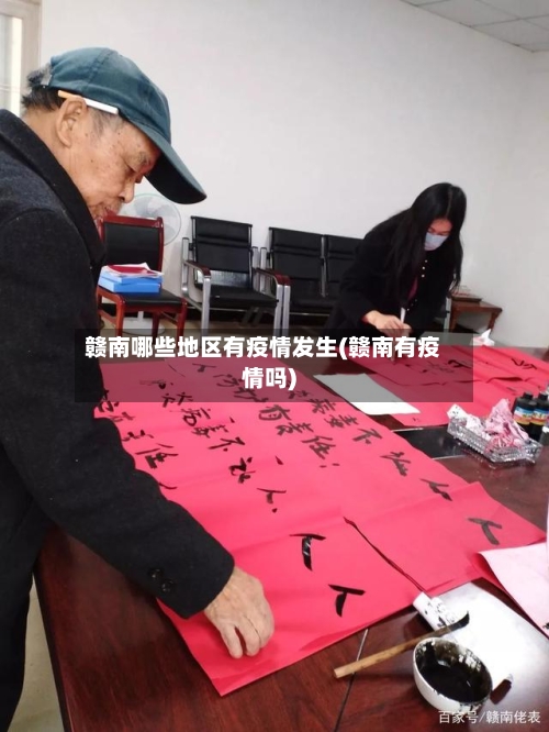 赣南哪些地区有疫情发生(赣南有疫情吗)-第1张图片
