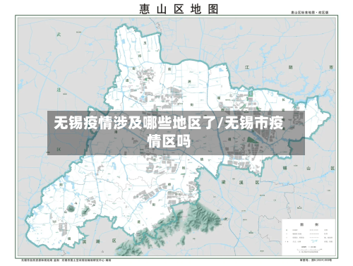 无锡疫情涉及哪些地区了/无锡市疫情区吗-第3张图片