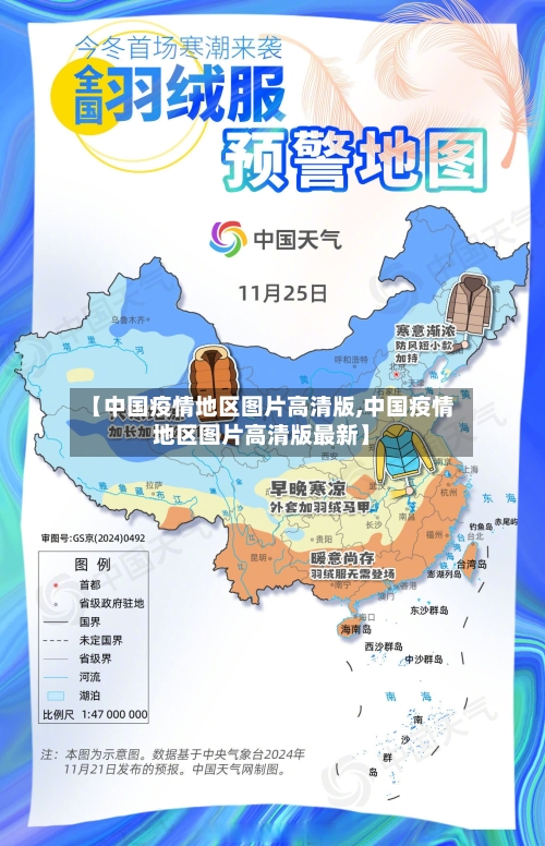 【中国疫情地区图片高清版,中国疫情地区图片高清版最新】-第1张图片
