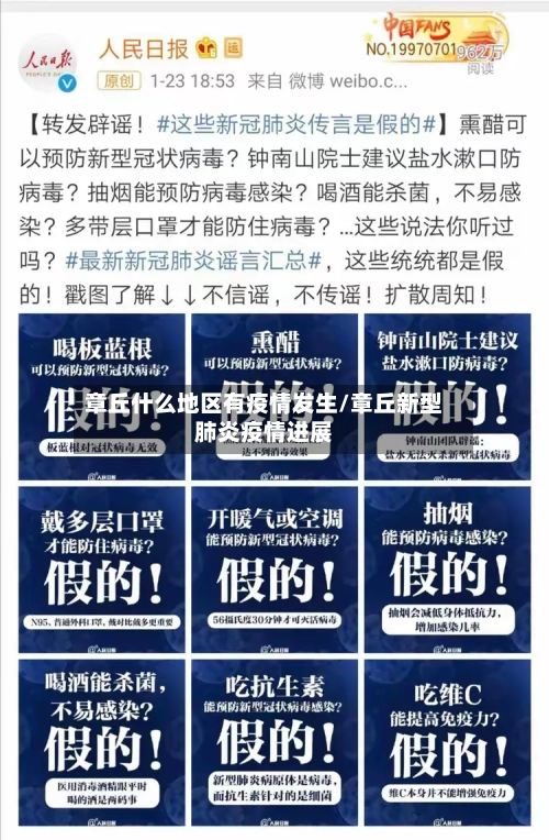 章丘什么地区有疫情发生/章丘新型肺炎疫情进展-第1张图片