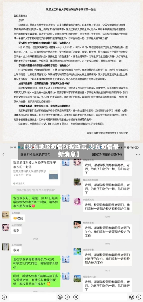 【湖东地区疫情防控政策,湖东疫情最新消息】-第3张图片