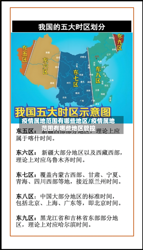 疫情属地范围有哪些地区/疫情属地范围有哪些地区管控-第1张图片