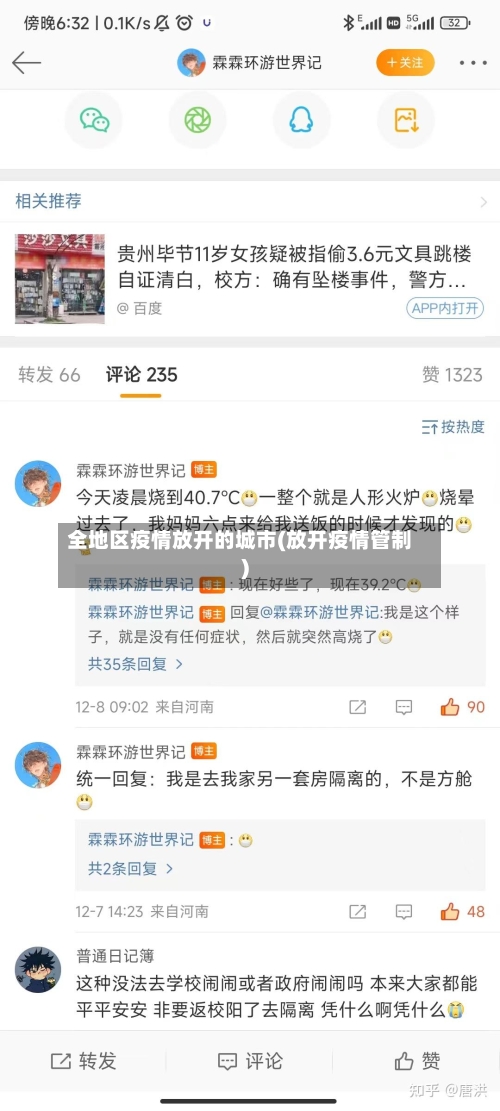 全地区疫情放开的城市(放开疫情管制)-第1张图片