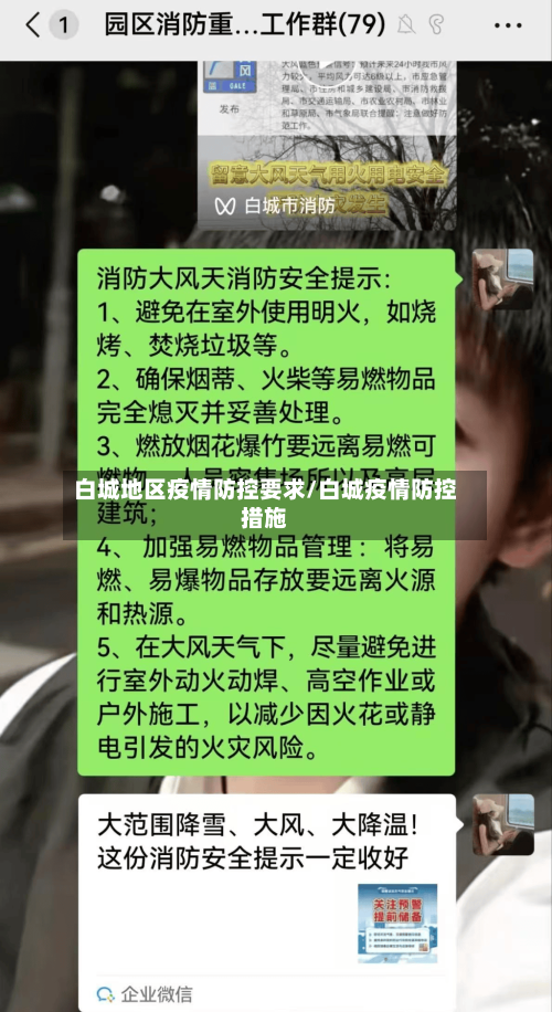 白城地区疫情防控要求/白城疫情防控措施-第1张图片