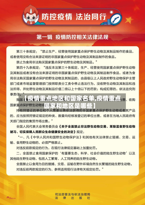 【疫情重点地区和国家名单,疫情重点国家和地区是哪些】-第3张图片