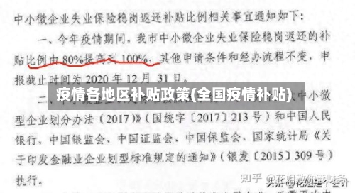 疫情各地区补贴政策(全国疫情补贴)-第2张图片