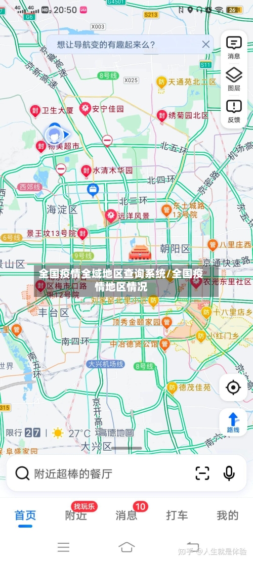 全国疫情全域地区查询系统/全国疫情地区情况-第1张图片