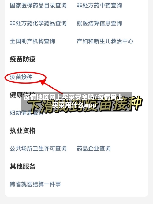 疫情地区网上买菜安全吗/疫情网上买菜用什么app-第1张图片