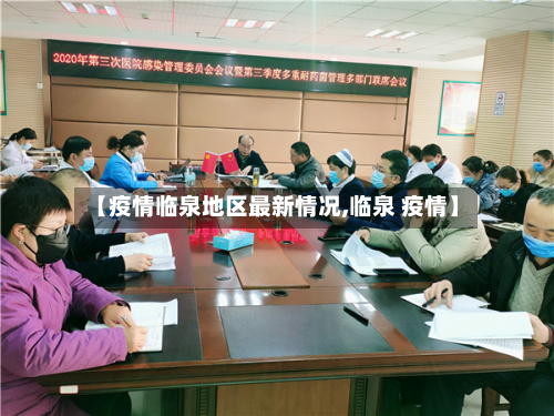 【疫情临泉地区最新情况,临泉 疫情】-第1张图片