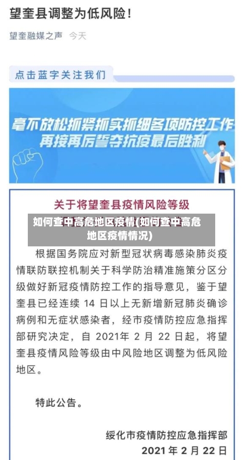 如何查中高危地区疫情(如何查中高危地区疫情情况)-第1张图片