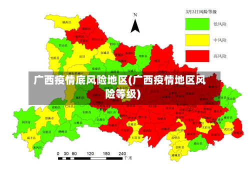 广西疫情底风险地区(广西疫情地区风险等级)-第1张图片