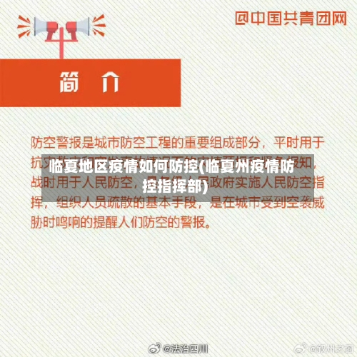 临夏地区疫情如何防控(临夏州疫情防控指挥部)-第2张图片