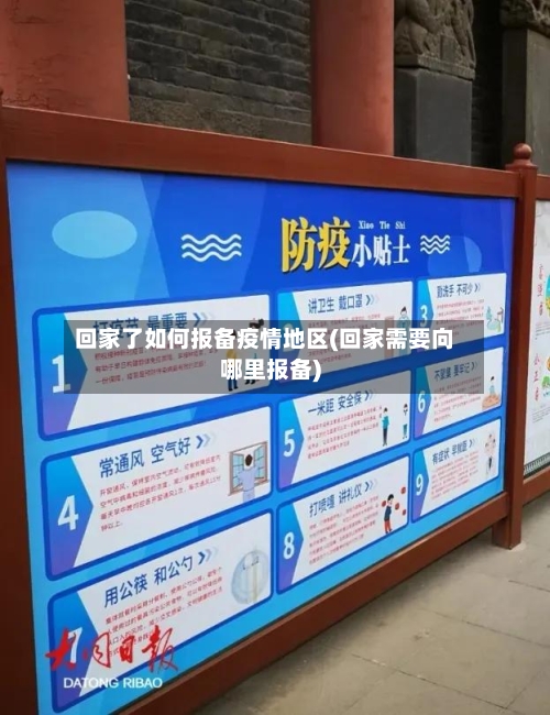 回家了如何报备疫情地区(回家需要向哪里报备)-第1张图片