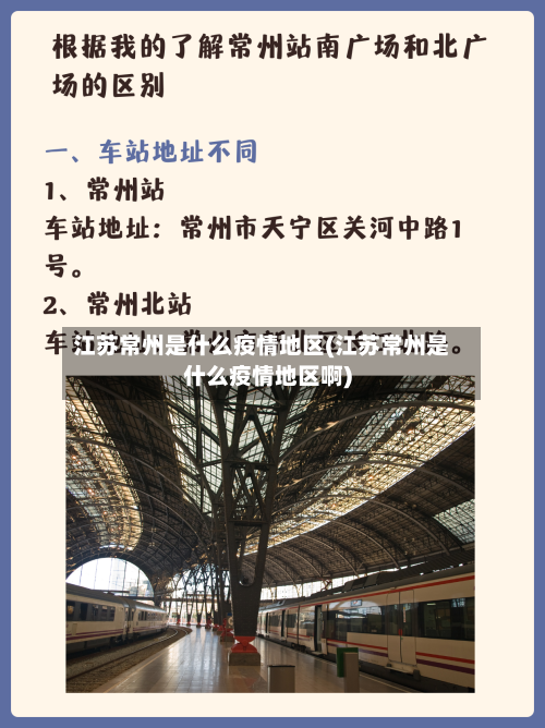 江苏常州是什么疫情地区(江苏常州是什么疫情地区啊)-第1张图片