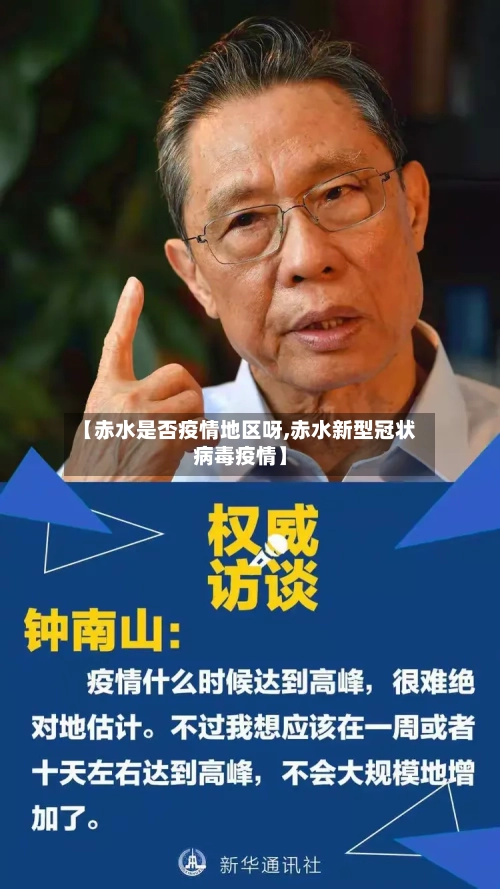 【赤水是否疫情地区呀,赤水新型冠状病毒疫情】-第3张图片