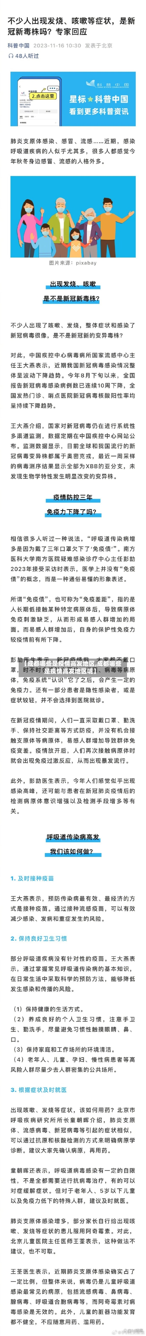 【成都哪些是疫情高发地区,成都哪些是疫情高发地区呢】-第1张图片