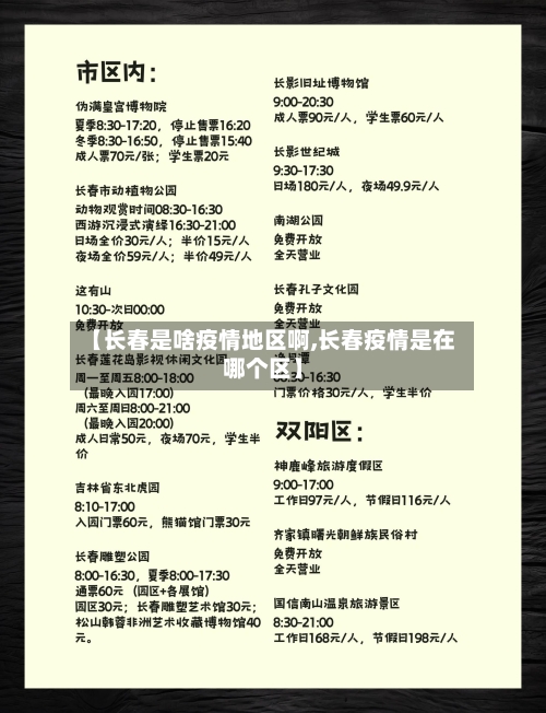 【长春是啥疫情地区啊,长春疫情是在哪个区】-第1张图片