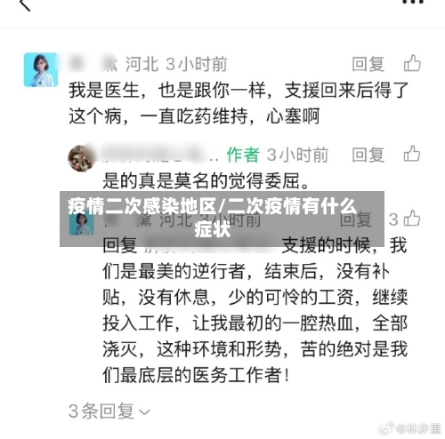 疫情二次感染地区/二次疫情有什么症状-第3张图片
