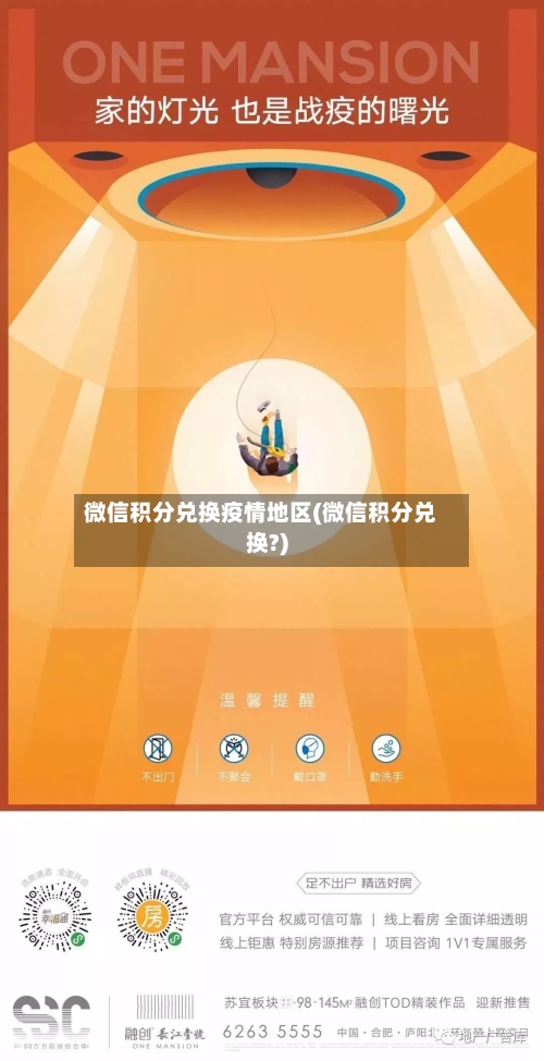 微信积分兑换疫情地区(微信积分兑换?)-第2张图片