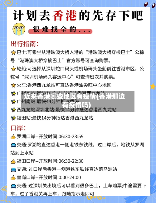 近来香港哪些地区有疫情(香港那边有疫情吗)-第2张图片