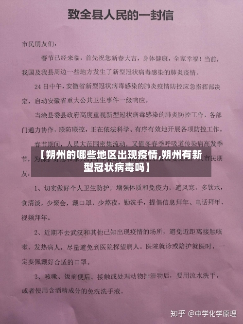 【朔州的哪些地区出现疫情,朔州有新型冠状病毒吗】-第2张图片