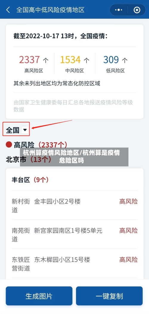 杭州算疫情风险地区/杭州算是疫情危险区吗-第2张图片