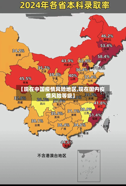 【现在中国疫情风险地区,现在国内疫情风险等级】-第2张图片