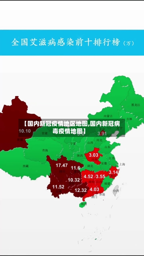 【国内新冠疫情地区地图,国内新冠病毒疫情地图】-第1张图片