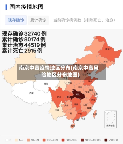 南京中高疫情地区分布(南京中高风险地区分布地图)-第1张图片