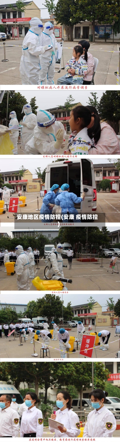 安康地区疫情防控(安康 疫情防控)-第2张图片