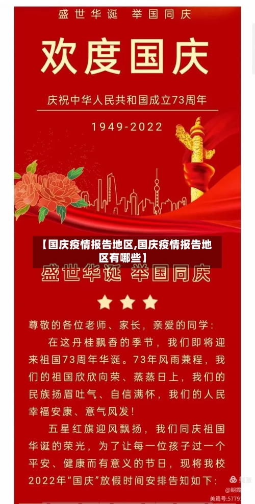 【国庆疫情报告地区,国庆疫情报告地区有哪些】-第1张图片