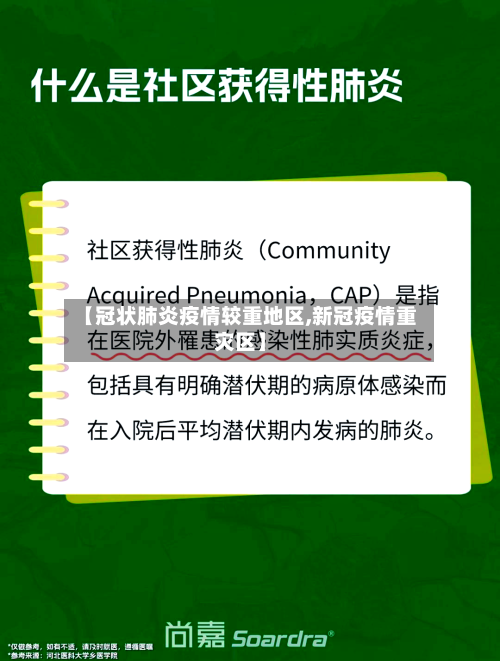 【冠状肺炎疫情较重地区,新冠疫情重灾区】-第2张图片