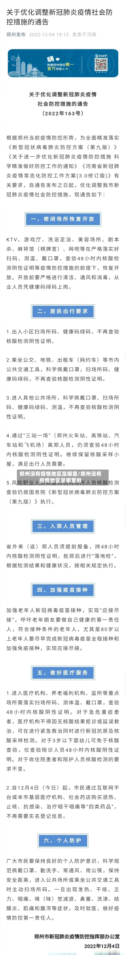 郑州没有疫情地区是哪里/郑州没有疫情地区是哪里的-第3张图片