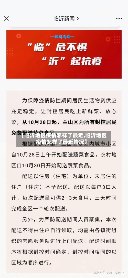 【临沂地区疫情怎样了最近,临沂地区疫情怎样了最近情况】-第1张图片