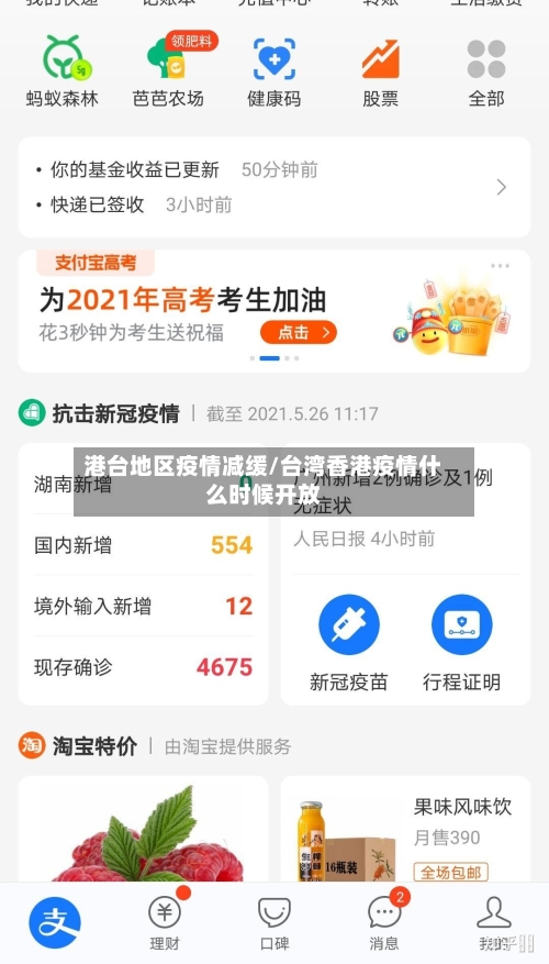 港台地区疫情减缓/台湾香港疫情什么时候开放-第1张图片