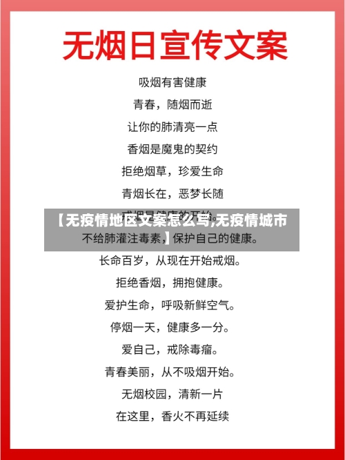 【无疫情地区文案怎么写,无疫情城市】-第1张图片