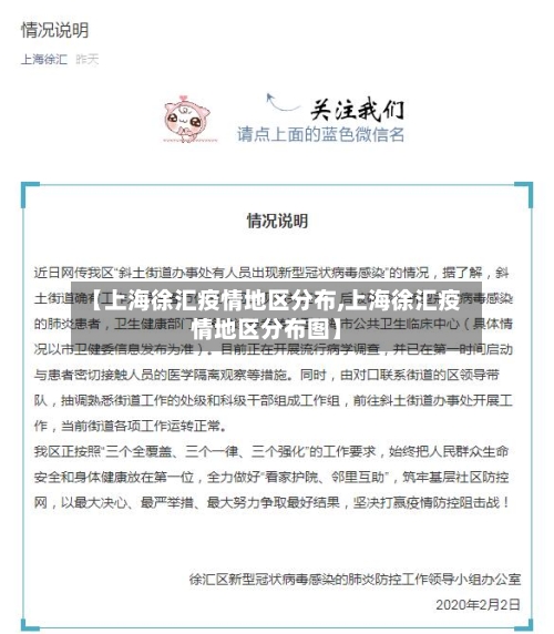 【上海徐汇疫情地区分布,上海徐汇疫情地区分布图】-第1张图片