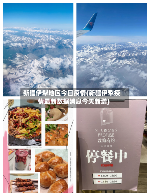 新疆伊犁地区今日疫情(新疆伊犁疫情最新数据消息今天新增)-第1张图片