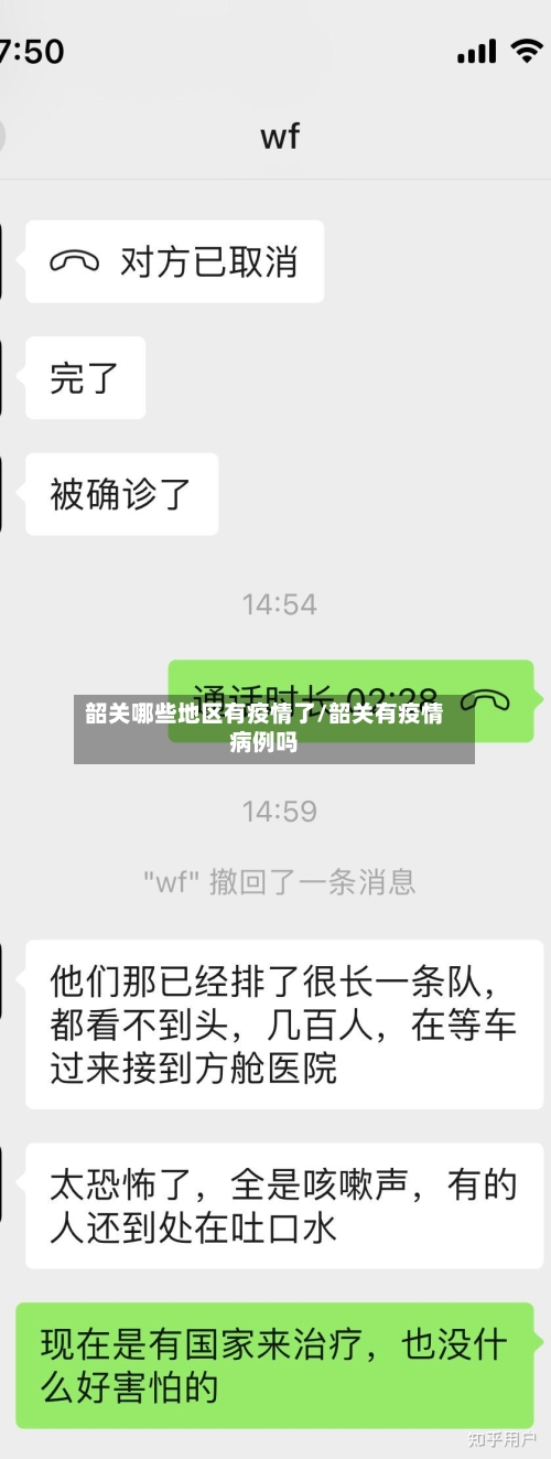 韶关哪些地区有疫情了/韶关有疫情病例吗-第1张图片