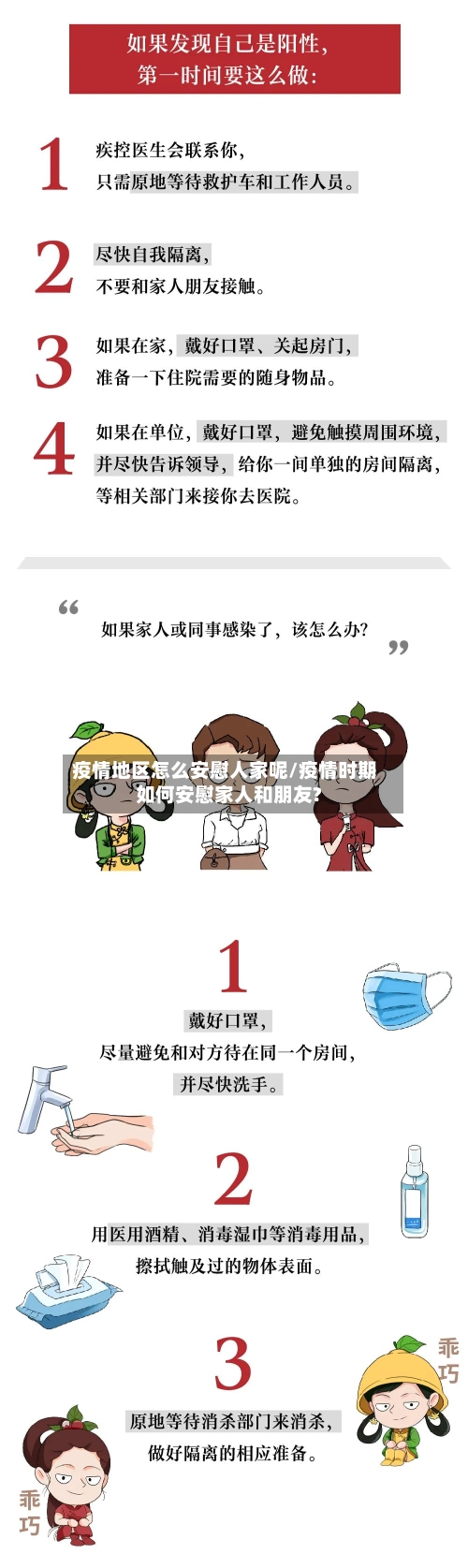 疫情地区怎么安慰人家呢/疫情时期如何安慰家人和朋友?-第2张图片